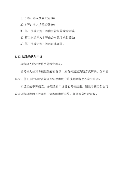 湖南某公司绩效考核体系document42页