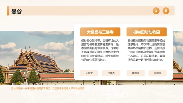 橙色摄影风泰国旅游画册——风景与文化记录PPT模板