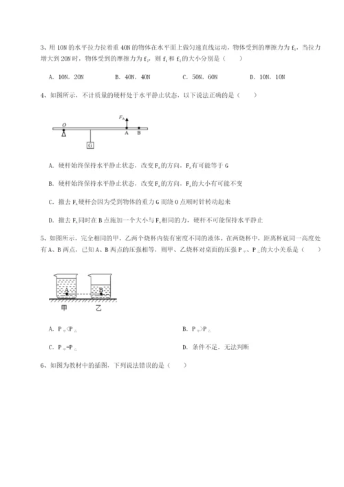 基础强化北京市西城区育才学校物理八年级下册期末考试同步测试试卷（解析版）.docx