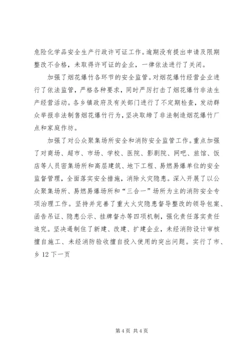 市安监局十一五和工作总结与计划.docx