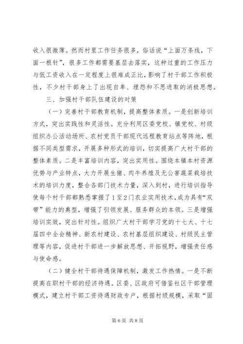 村干部管理经验交流材料.docx
