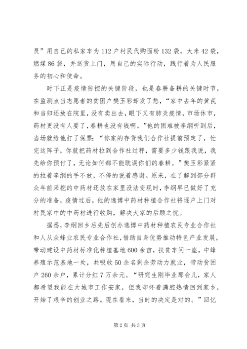 村党支部书记抗击新型冠状病毒肺炎疫情先进事迹材料.docx