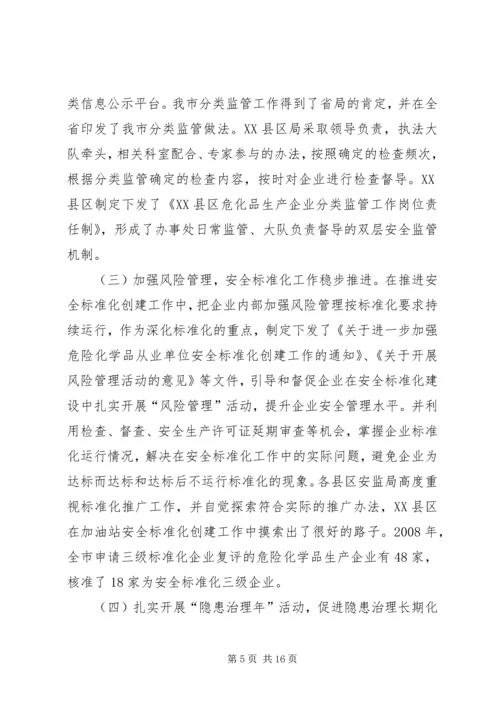 危险化学品安全监管会议的讲话.docx
