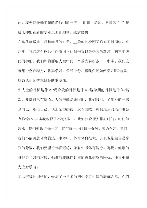 校长开学典礼讲话稿(初一新生开学主任讲话稿最新5篇)