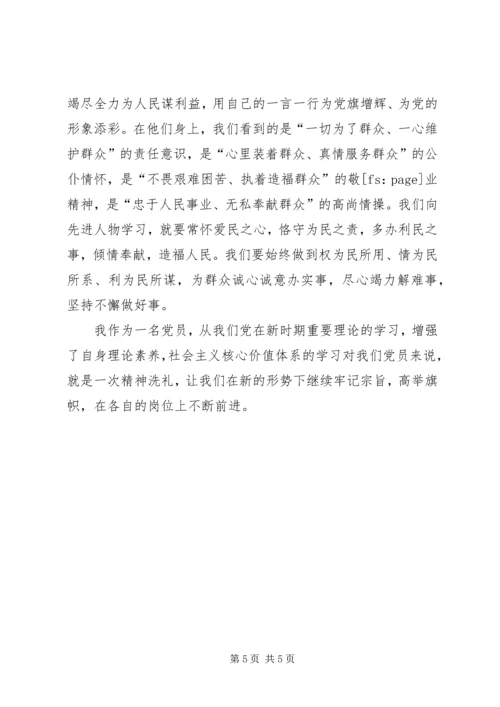 社会主义核心价值体系学习心得体会 (5).docx