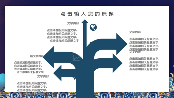 景泰蓝国潮中国风通用PPT模板