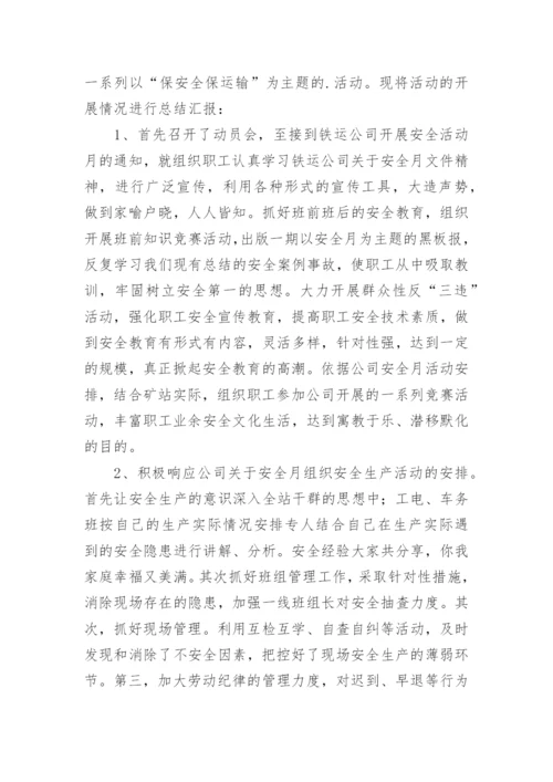 工会组织开展安全生产月活动总结.docx