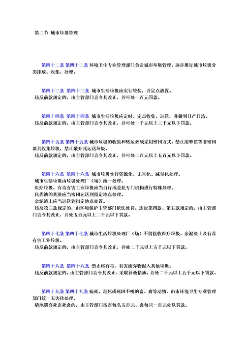 深圳经济特区市容和环境卫生管理条例