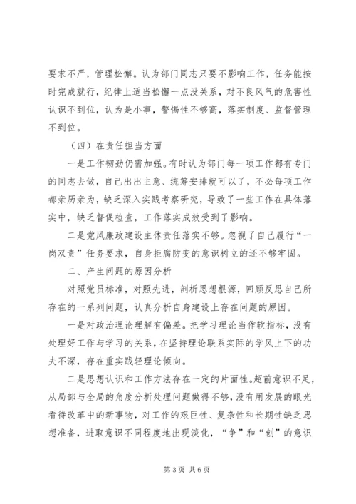 巡察整改专题民主生活会讲话材料.docx