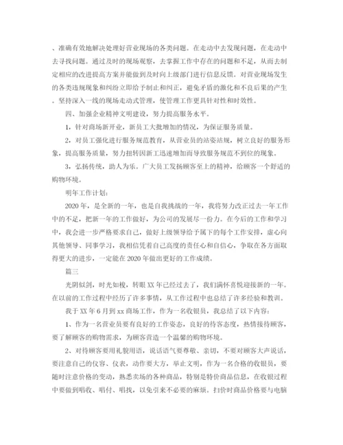 精编之商场营业员个人工作总结范文三篇.docx