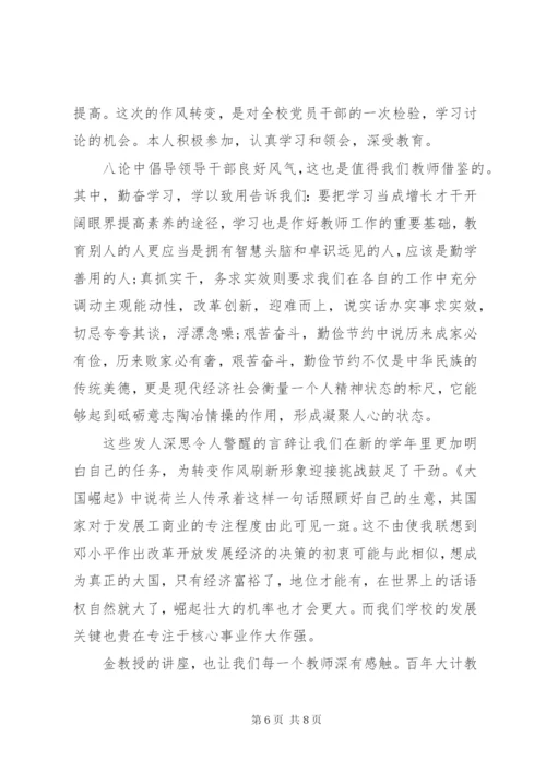 党员集中学习心得范文3篇.docx