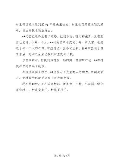 村党支部书记先进材料.docx