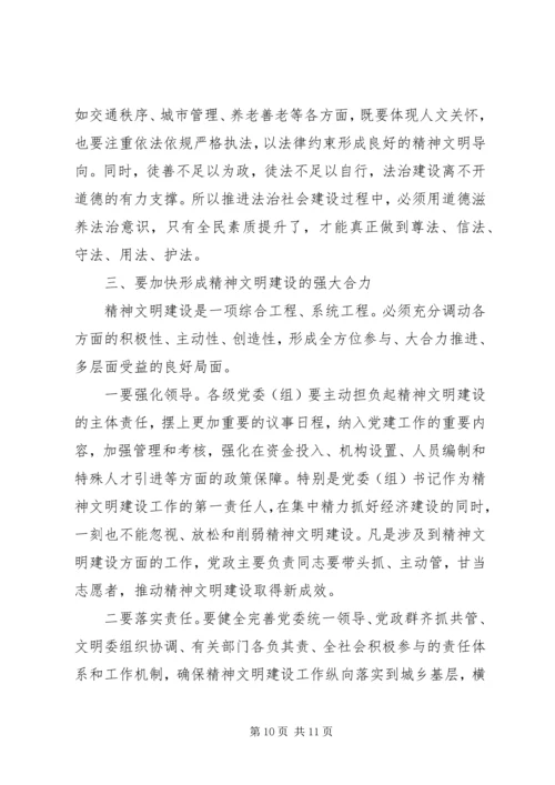 全市精神文明建设工作表彰大会致辞稿.docx