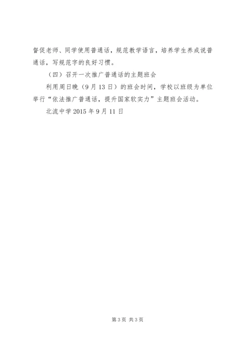 二十届推普周计划.docx