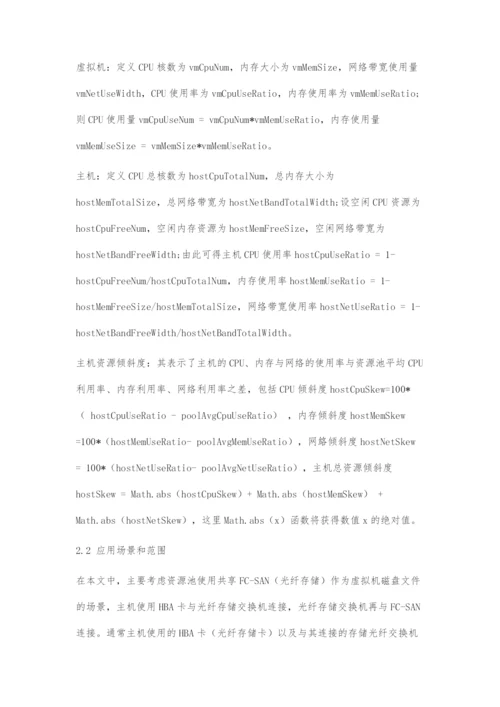 云计算资源池负载均衡调度策略研究.docx