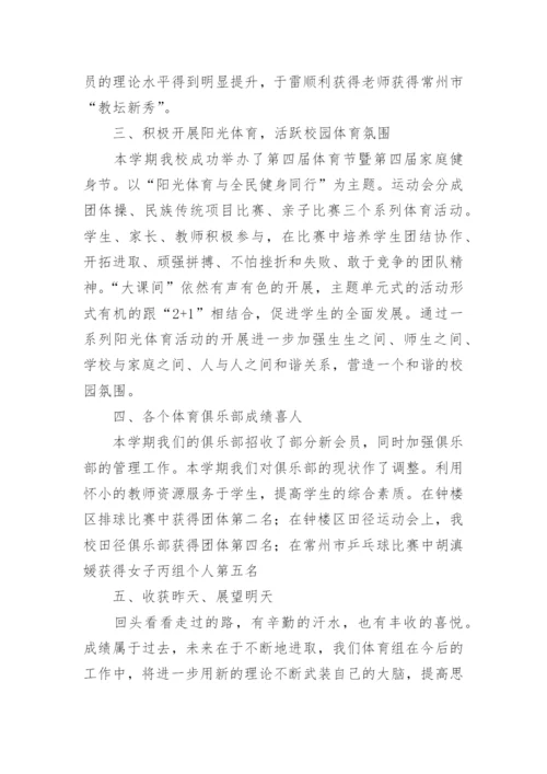学校体育工作报告最新10篇.docx