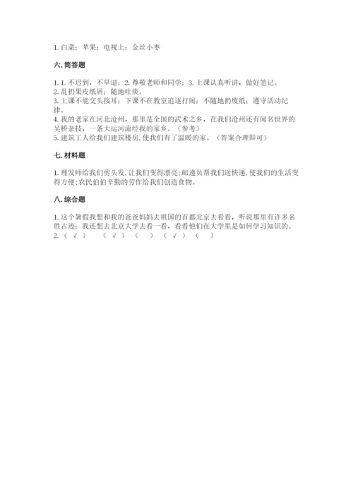 部编版二年级上册道德与法治期末测试卷附参考答案（培优）.docx