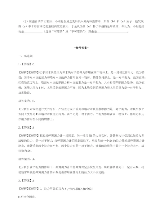 强化训练重庆市彭水一中物理八年级下册期末考试定向攻克试卷（含答案详解）.docx