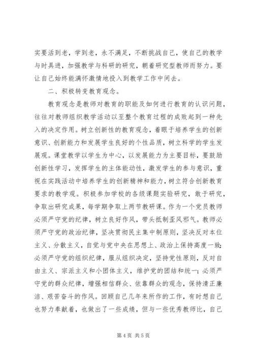 学习十八大报告体会 (5).docx