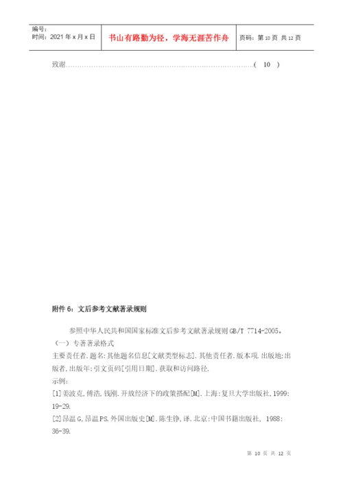 南方学院会计学系级本科毕业论文指导工作规则.docx