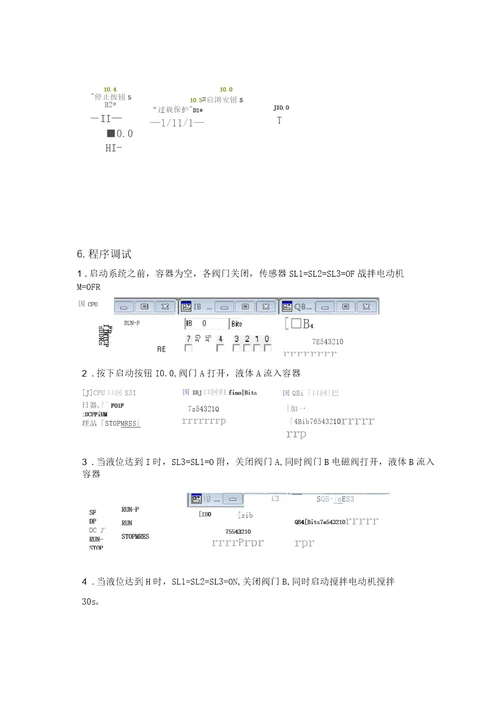 液体自动混合搅拌系统设计