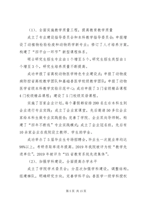 学院党代会工作报告 (2).docx