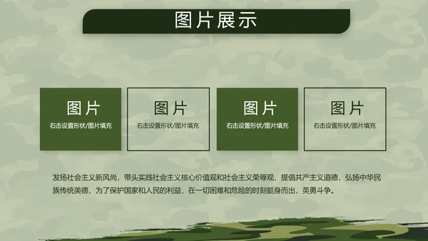 迷彩风格八一部队军事训练汇报PPT