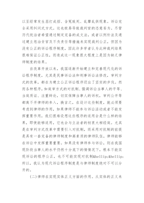 公正与律师制度论文.docx