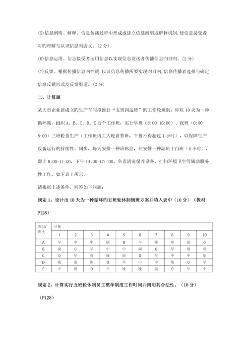 2023年三级人力资源管理师专业技能真题及答案.docx