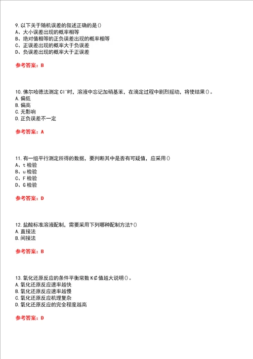 天津大学智慧树知到“药学分析化学网课测试题含答案2