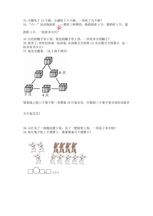一年级上册数学解决问题50道含精品答案.docx