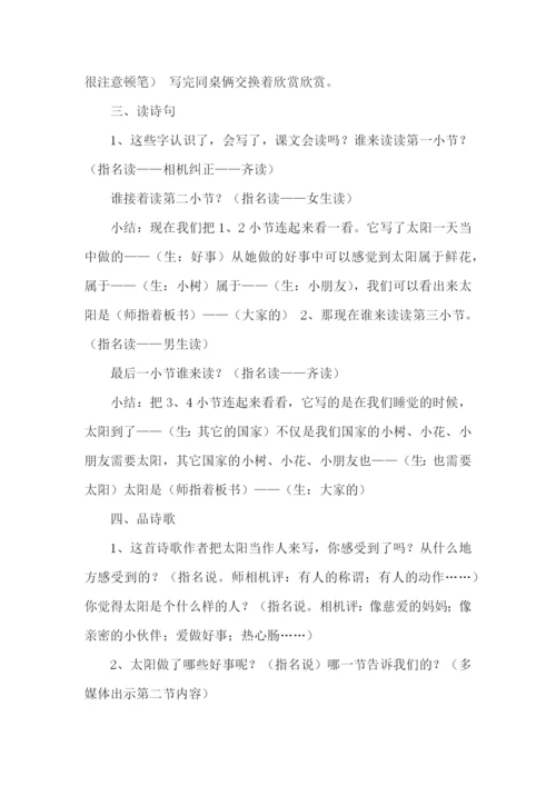 太阳教学设计.docx
