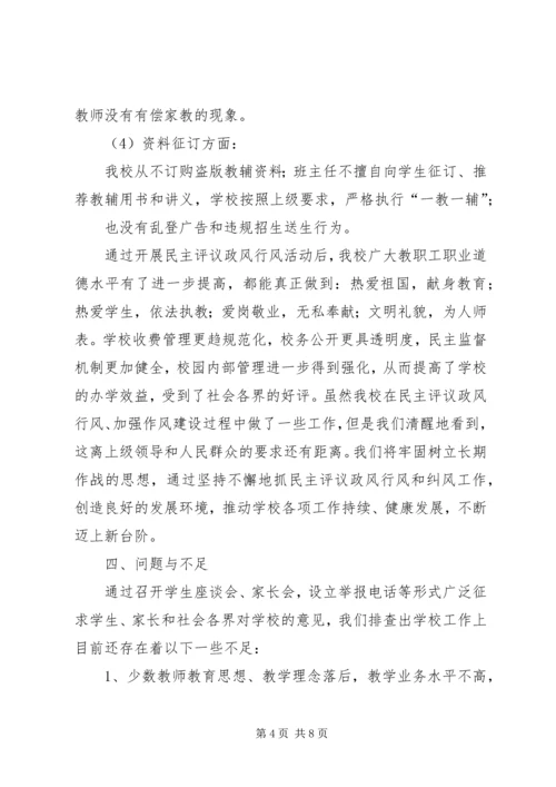 学校政风行风评议自查报告.docx