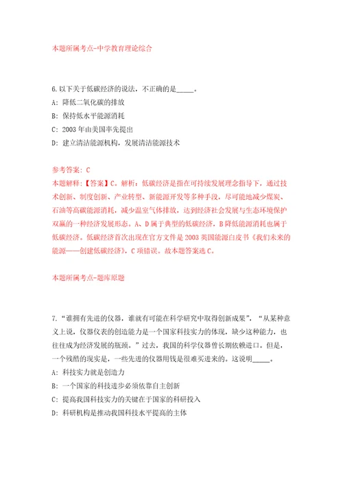 浙江省绍兴市卫生健康行政执法队关于公开招考1名编外人员自我检测模拟试卷含答案解析5