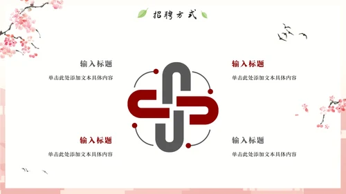 古风招贤纳士公司企业招聘PPT模板