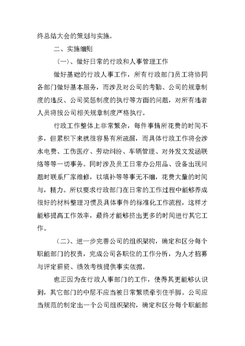 行政主管工作计划