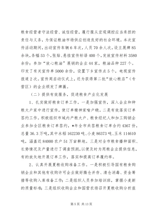 市粮食局上半年总结及下半年计划.docx
