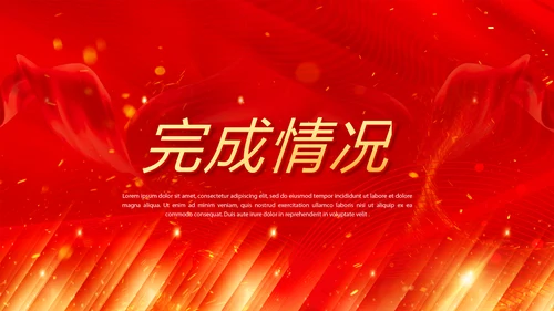 红色大气活动启动仪式会议开幕仪式PPT模板