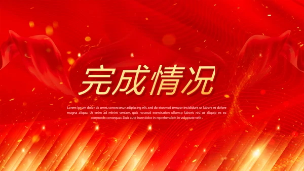 红色大气活动启动仪式会议开幕仪式PPT模板