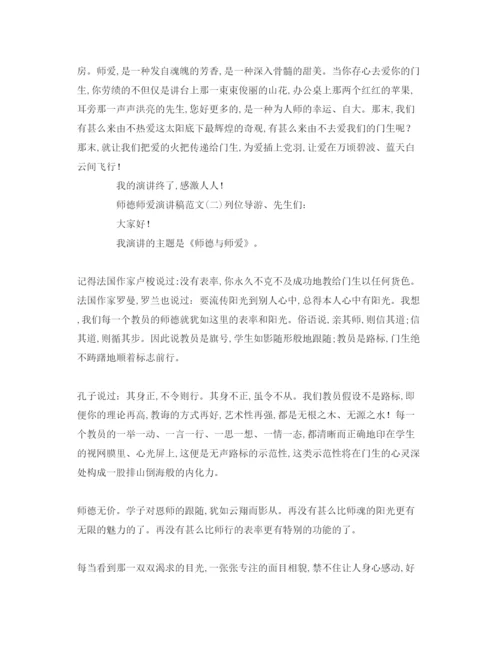 精编师德师爱范文参考演讲稿.docx