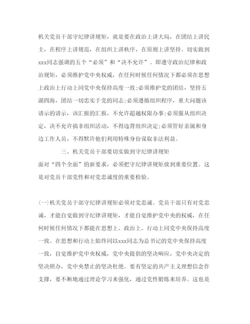 2022（党课讲稿）某镇党委书记守纪律讲规矩主题守纪律党课讲稿.docx