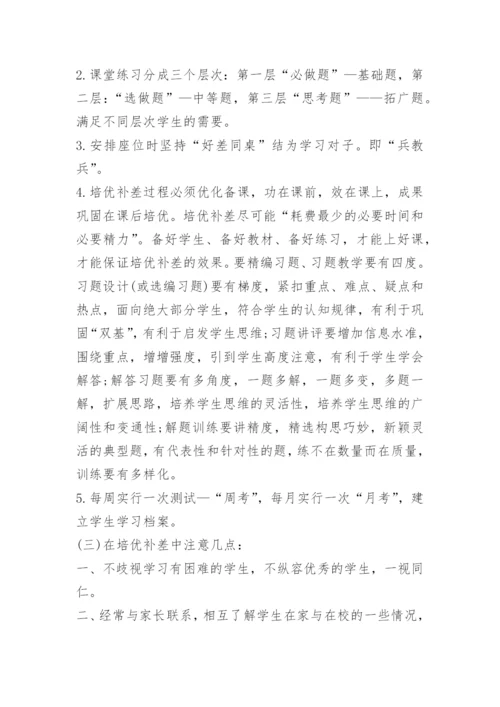 一年级数学培优辅差总结.docx