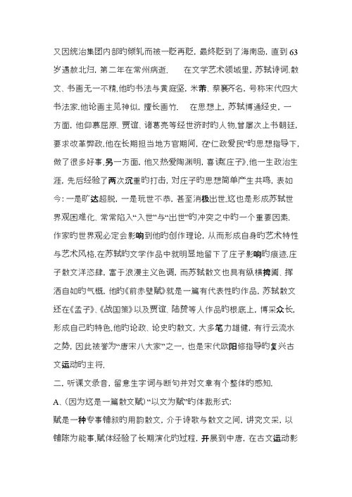 语文二鲁人版赤壁赋同步教案