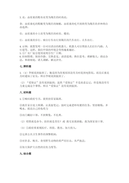 部编版道德与法治四年级下册 期末测试卷及完整答案（各地真题）.docx