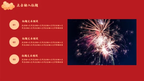 公司过年企业年会感恩颁奖晚会通用PPT模板
