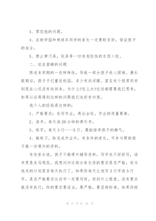 家长会老师精彩发言稿优秀范文.docx