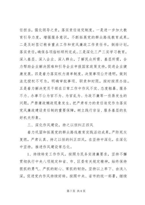 粮食局XX年党风廉政建设工作计划.docx
