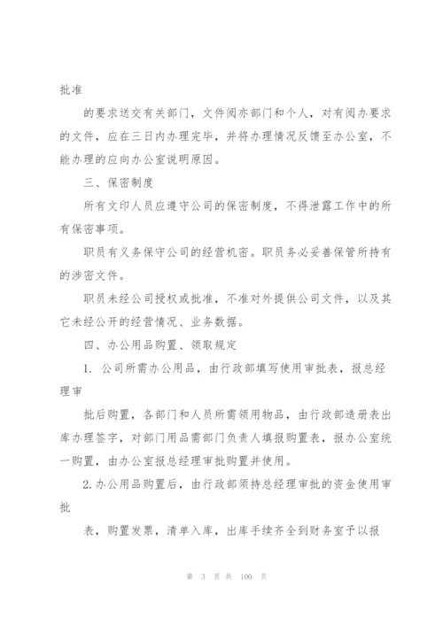 小公司规章制度15篇.docx