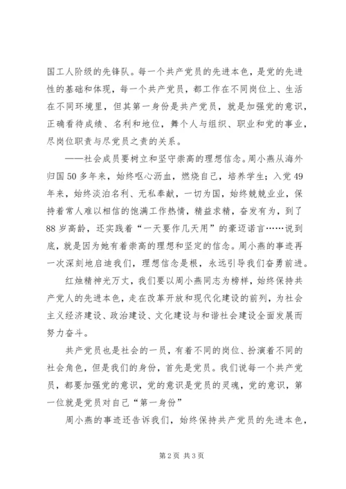 学习周小燕先进事迹学习体会.docx