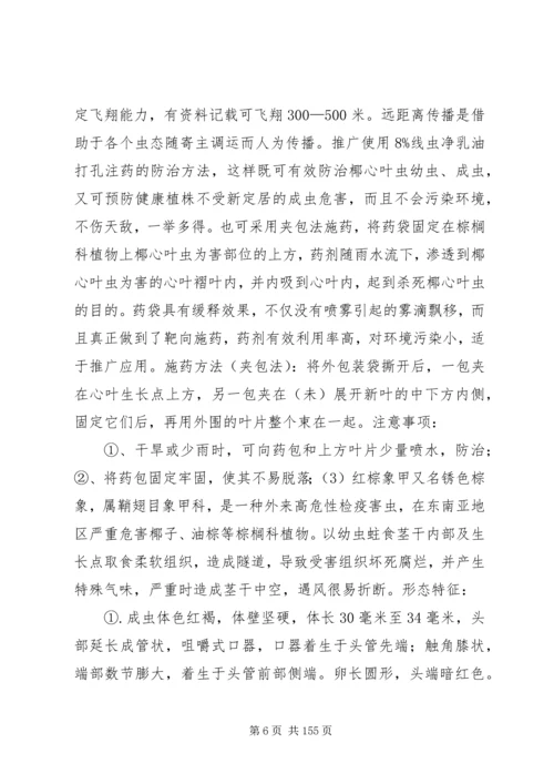 绿化养护实施具体操作方案.docx